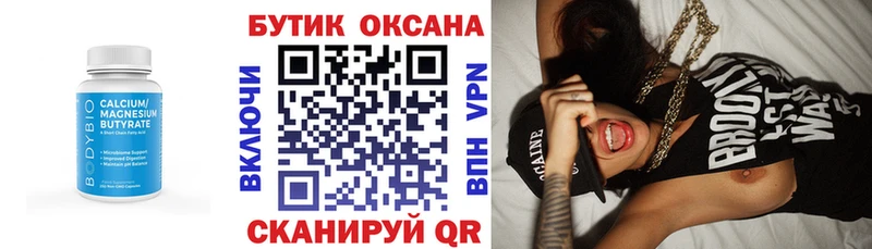 Бутират бутик  Купить  Отрадная 